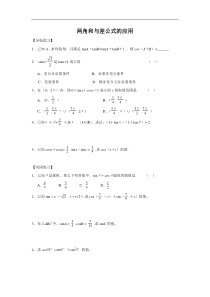 两角和与差公式的应用