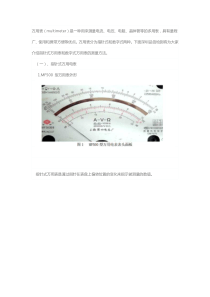 万用表的分类以及万用表测量方法