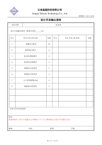 设计开发输出清单