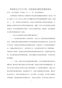 省政府办公厅关于进一步促进民办教育发展的意见