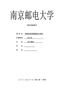 《网络信息资源检索与利用》课内实验一