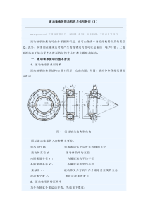 滚动轴承的振动机理与信号特征(1)