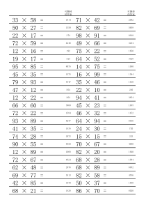 小学三年级数学两位数乘法习题两位数乘两位数口算笔算(含答案)A4纸直接打印