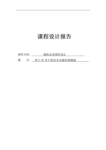 基于51单片机的光电编码器测速