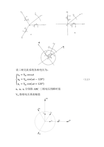 Clark变换与Park变换