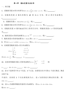 2第二章随机变量及其分布