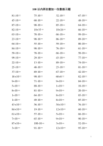 100以内两位数加一位数练习题(1)