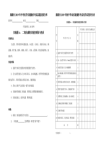 2019-全部-中考化学-实验操作细则及评分表