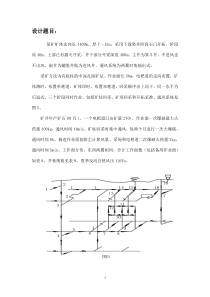 通风课程设计