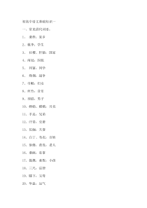 初高中语文基础知识一