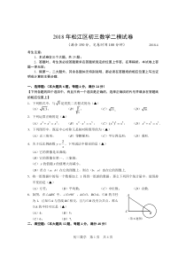 2018年松江区初三数学二模试卷及参考答案