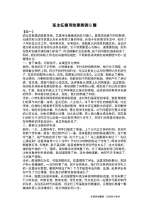 班主任德育故事案例6篇