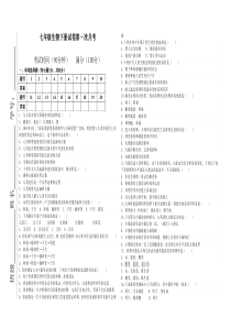 春季月考七年级生物第一次月考试卷