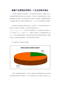 蜂蜜营销市场详细调查及分析