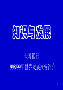 知识与发展