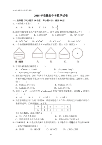 2018年安徽省中考数学试题word版(可直接打印)