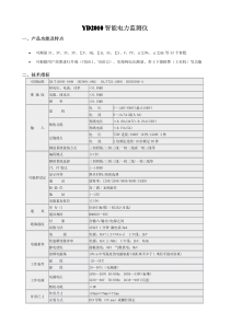 YD2010智能电力监测仪