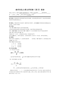 短期气候预测实习报告四