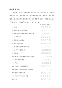 SCL-90症状自评量表及评分解释