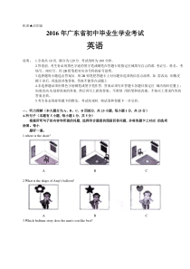 2016年广东省中考英语试卷及答案