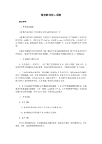 等差数列的求和公式教学设计