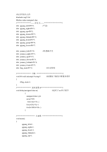 51单片机机械手控制C程序