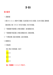 五年级下册数学知识点总结习题练习