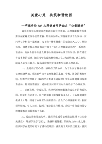 心理健康活动新闻稿