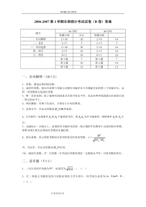 生物统计和试验设计试题A