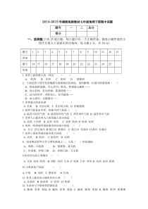 2014-2015湘教版新教材七年级地理下册期中试题(附答案)