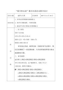 数学俱乐部社团活动教学设计