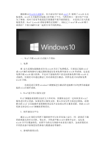 Win7与win10有哪些区别