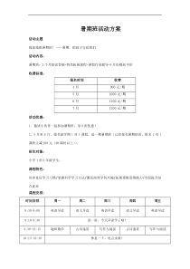 暑期班活动方案