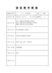 显示译码器-教案