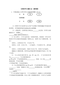 成都市初中生物历年会考大题汇总(遗传题)