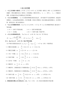 一元二次方程知识要点