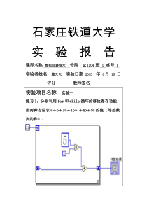 labview习题课及大作业