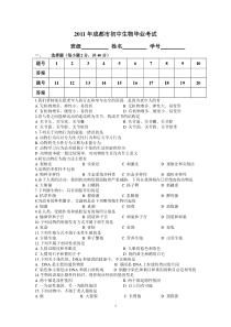 成都市初中生物会考试题5套