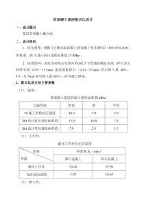 贫混凝土配合比设计报告