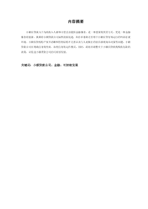 研究我国小额贷款公司可持续发展问题