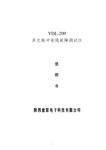 YDL-209多次脉冲电缆故障测试仪