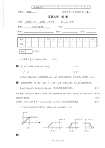 2009信号与系统B卷答案