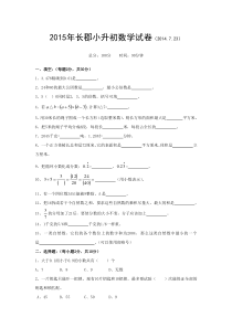 2015年师大附中小升初数学试卷