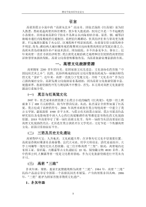 高密文化旅游资源开发与规划探析