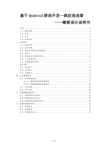 基于Android游戏开发概要设计