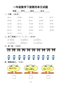 小学数学西师版一年级下册第四单元《100以内的加法和减法（一）》测试卷