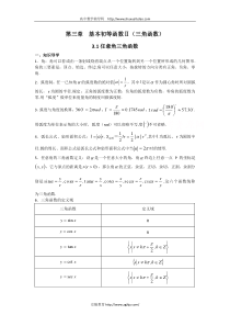 高中数学典型例题解析三角函数3