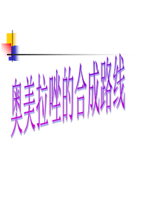 奥美拉唑合成路线