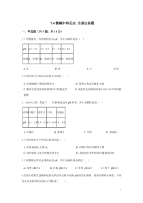 7.4《酸碱中和反应》【当堂达标题】