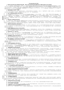 西方政治学说史复习资料